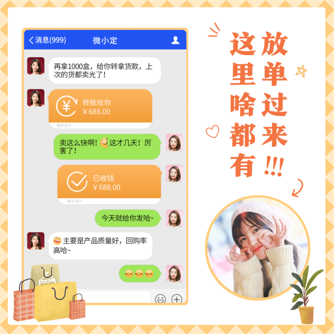 手绘购物袋清新边框晒单晒反馈预览效果