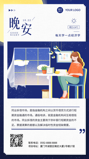 金融保险知识科普文艺手机海报预览效果