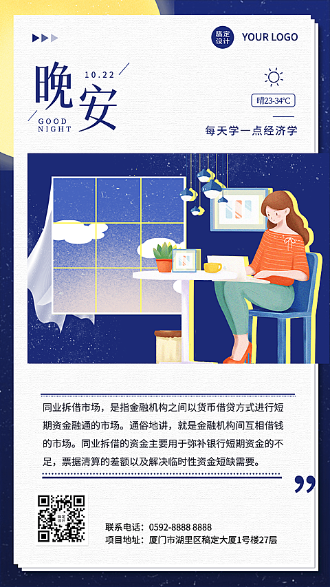 金融保险知识科普文艺手机海报