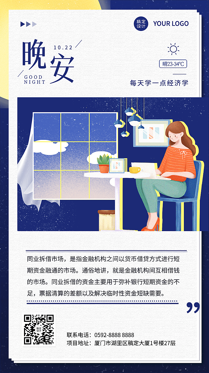金融保险知识科普文艺手机海报