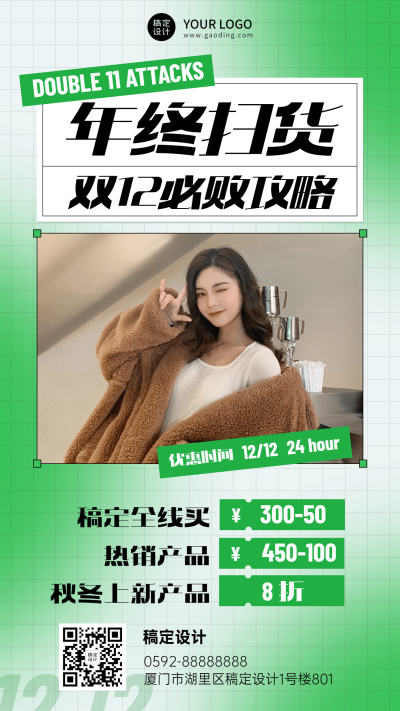 双十二清新渐变种草手机海报