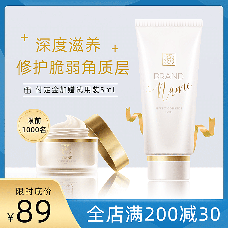 双十二年终好价节美妆护肤直通车主图