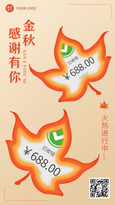秋季营销晒单晒反馈落叶金秋感恩预览效果