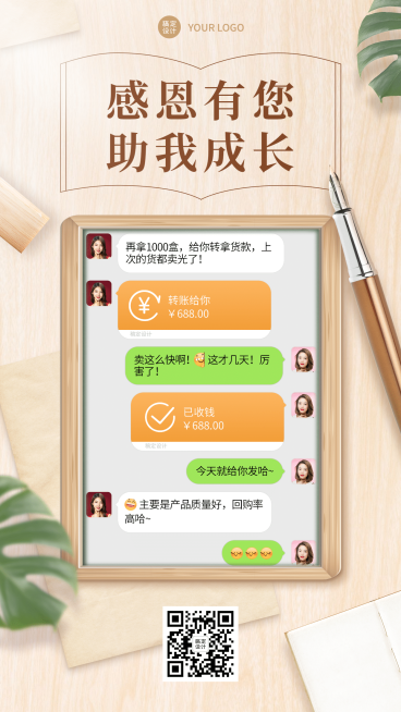 教师节营销晒单晒反馈合成笔预览效果