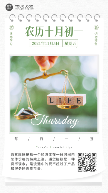 金融保险知识科普文艺手机海报预览效果