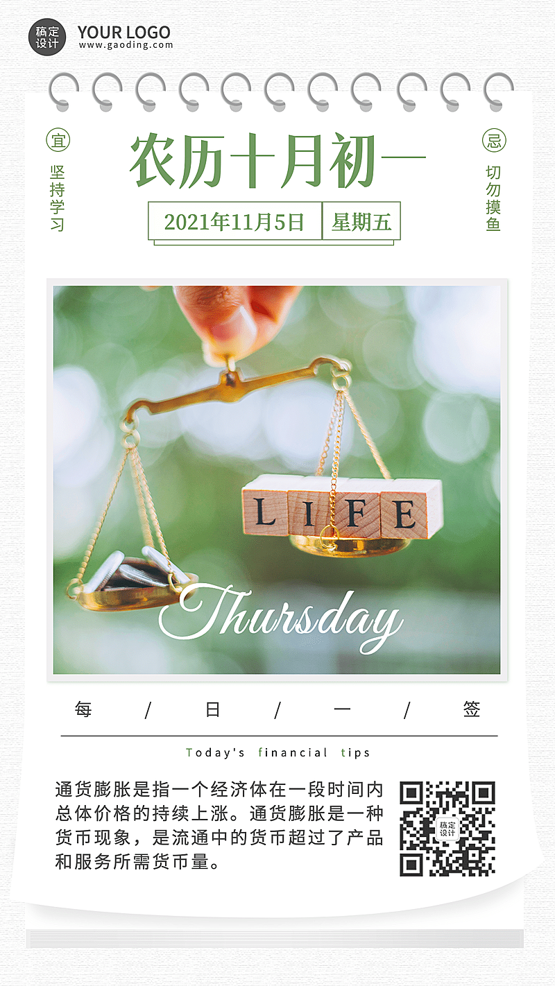 金融保险知识科普文艺手机海报
