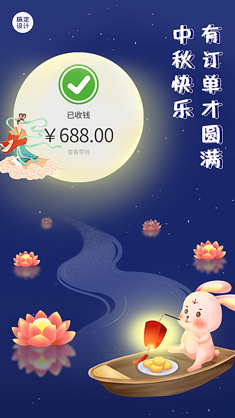 手绘兔子嫦娥圆月中秋晒单晒反馈
