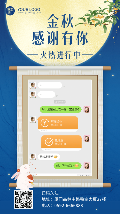 手绘兔子卷轴中秋营销晒单晒反馈