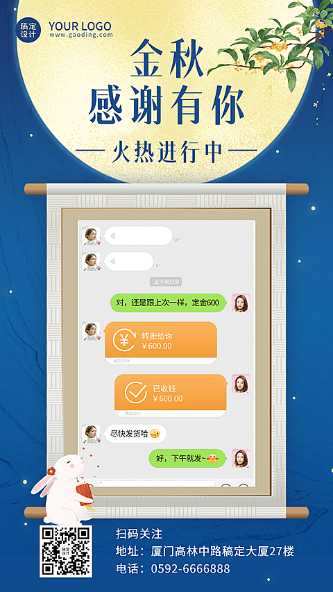手绘兔子卷轴中秋营销晒单晒反馈