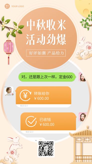 手绘兔子中秋营销晒单晒反馈预览效果