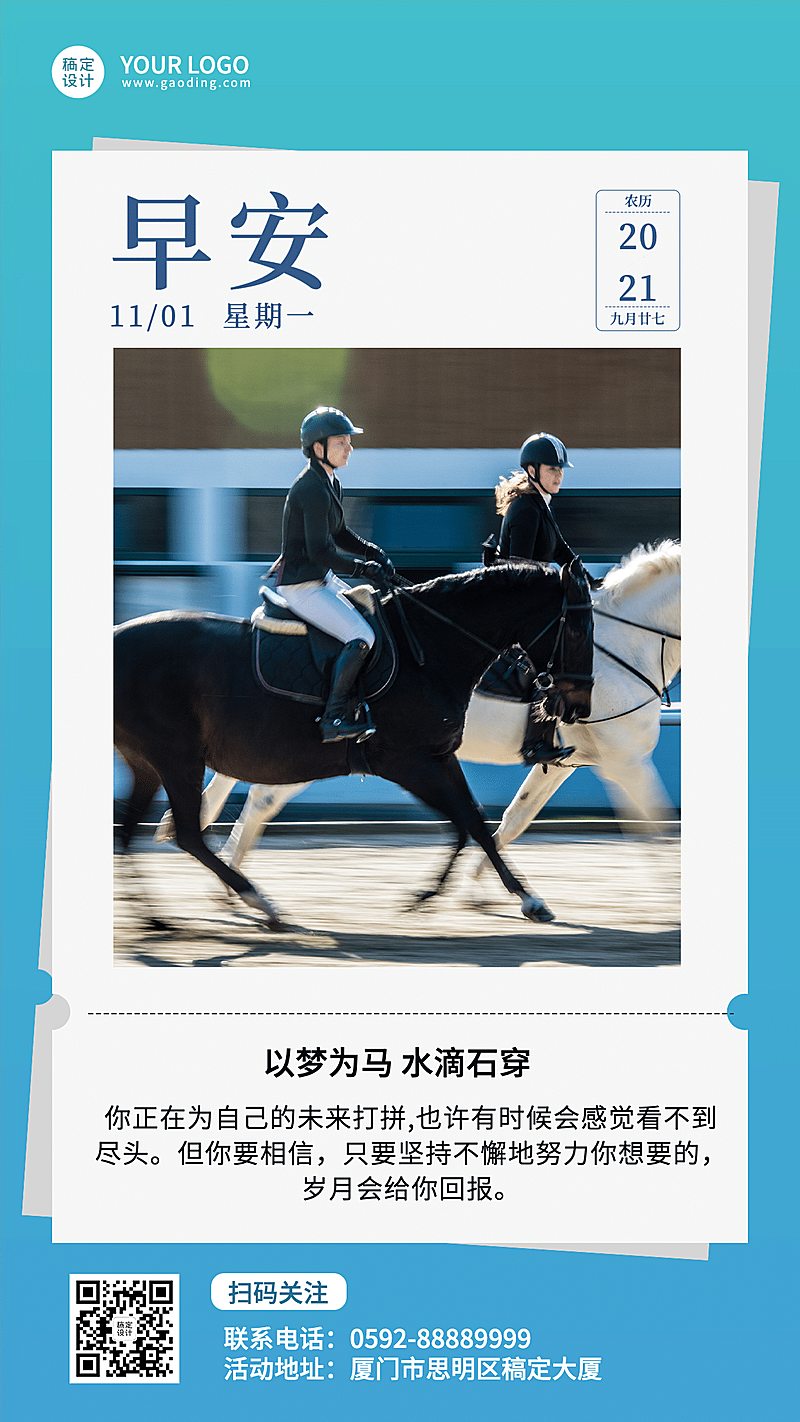 金融保险励志语录实景手机海报