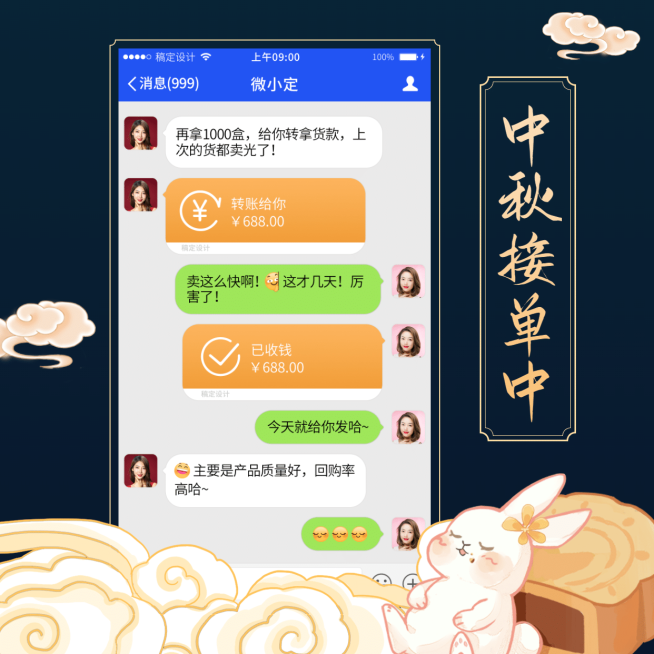 中秋营销晒单晒反馈手绘兔子云朵预览效果