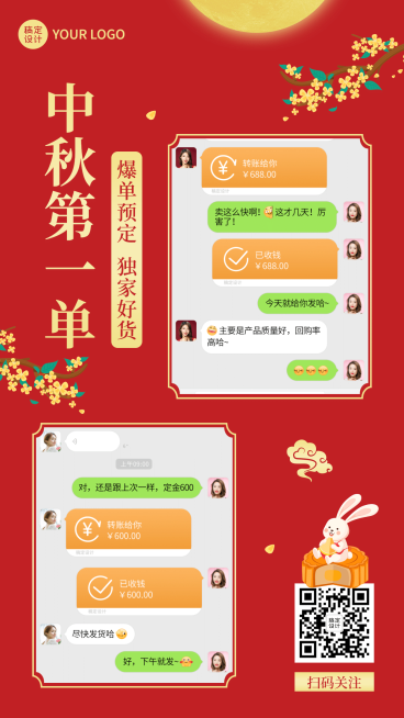 中秋晒单晒反馈手绘喜庆兔子月饼预览效果