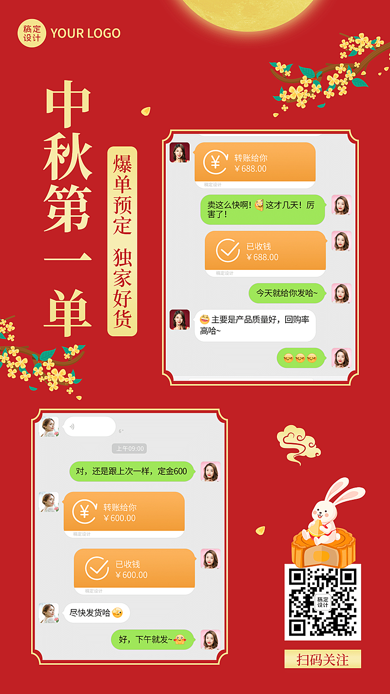 中秋晒单晒反馈手绘喜庆兔子月饼