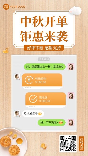 中秋晒单晒反馈合成月饼清新预览效果