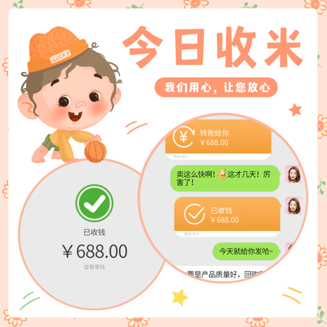 清新简约碎花背景宝宝晒单晒反馈预览效果