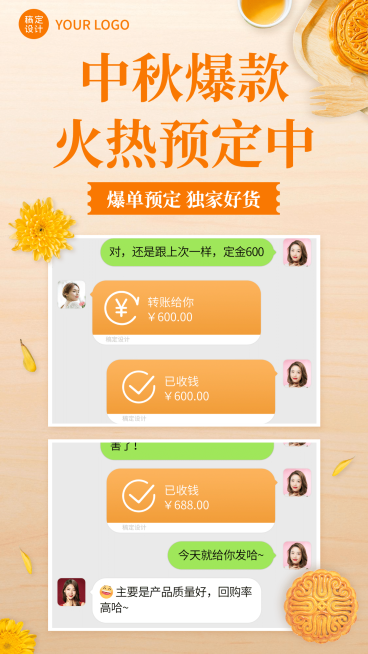 合成月饼菊花中秋营销晒单晒反馈预览效果