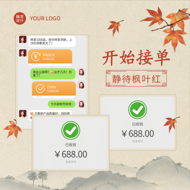 秋季晒单晒反馈手绘落叶实景合成预览效果