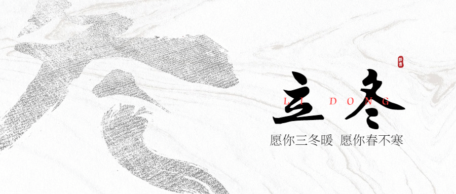 立冬节气雪地文字合成祝福公众号首图预览效果
