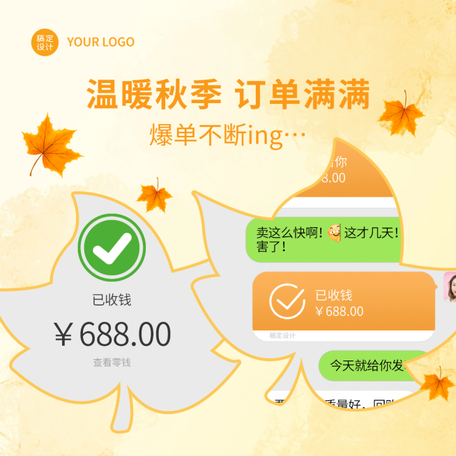 秋季晒单晒反手绘落叶订单满满预览效果