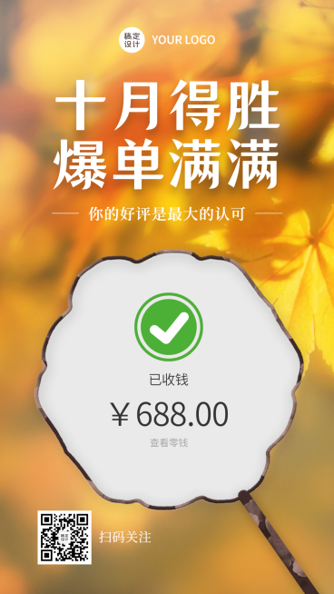 秋季晒单晒反馈合成爆单满满预览效果