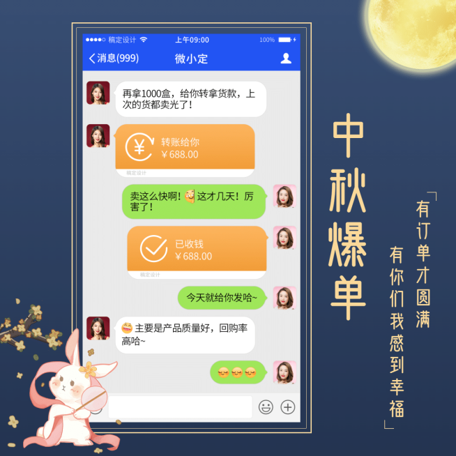 中秋晒单晒反馈手绘兔子月亮爆单预览效果