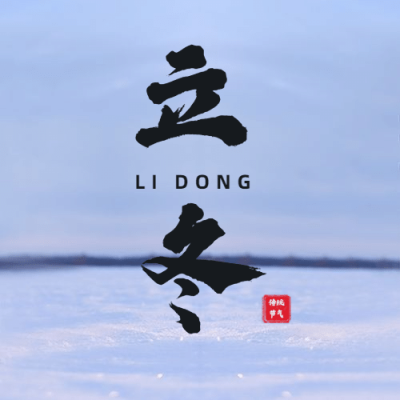 立冬节气户外雪景雪人特写祝福公众号次图