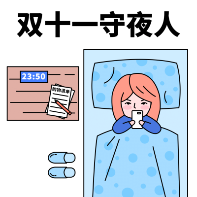 双十一热搜热点话题营销促销表情包