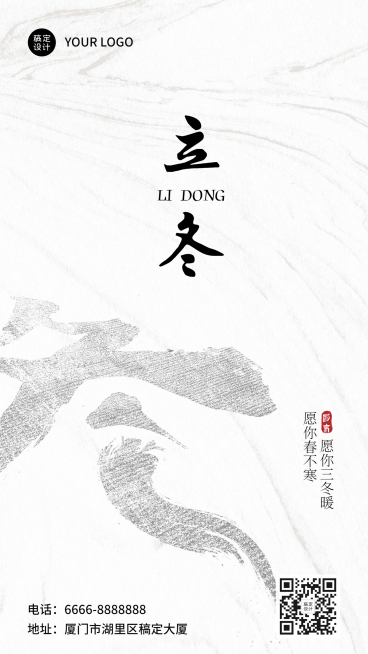 立冬节气雪地文字合成祝福手机海报预览效果