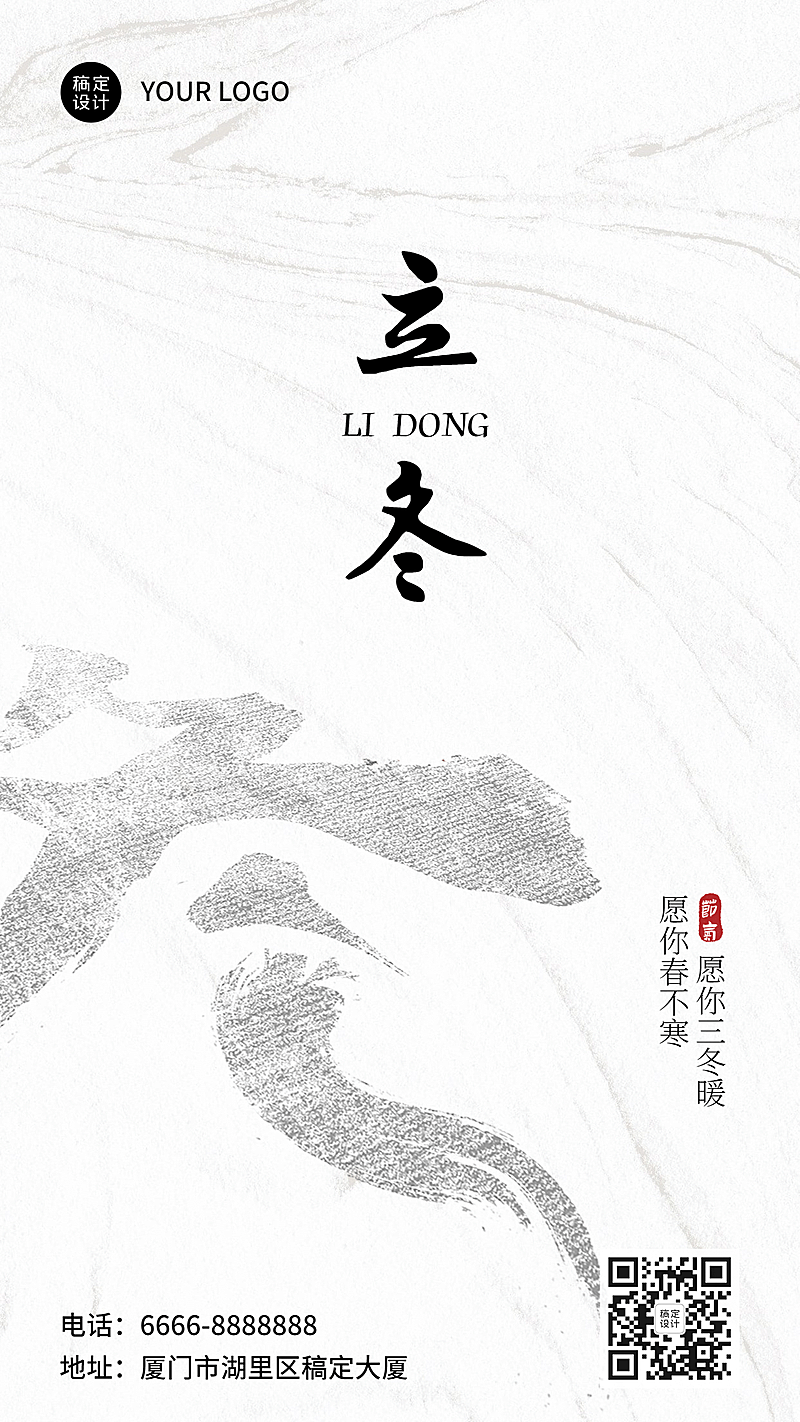 立冬节气雪地文字合成祝福手机海报