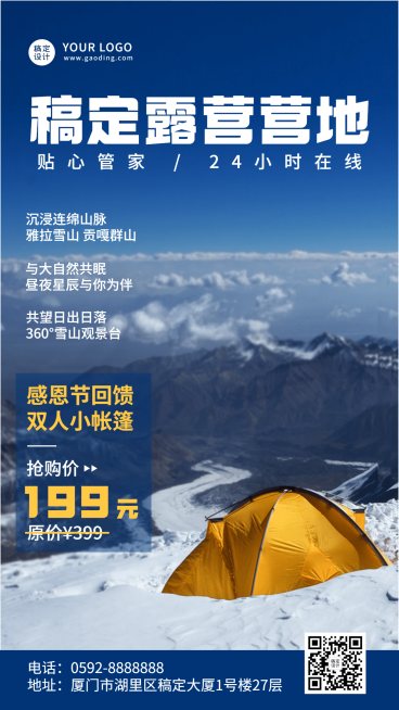 旅游出行节日营销简约手机海报预览效果