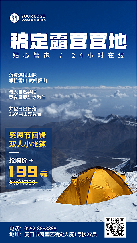 旅游出行节日营销简约手机海报