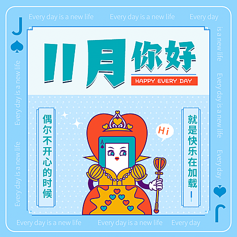 通用11月你好祝福创意方形海报