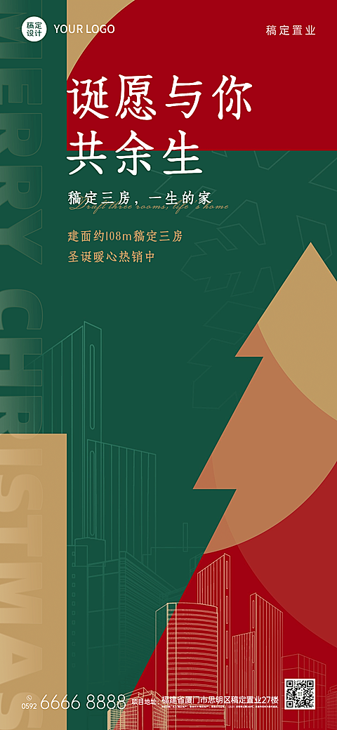 房地产节日营销文艺感海报
