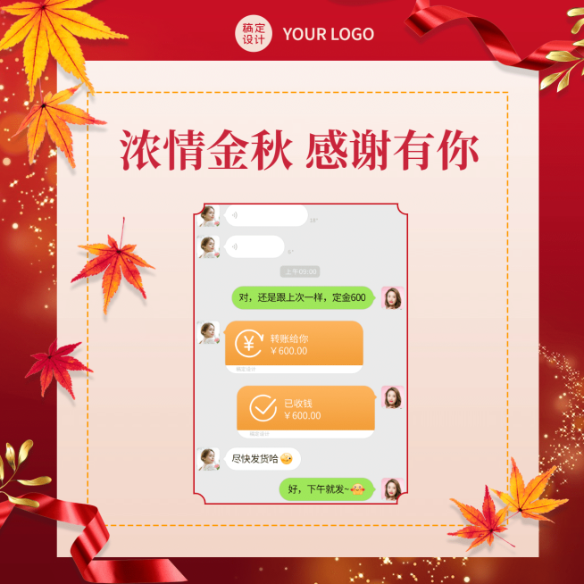 秋季营销晒单晒反馈合成落叶预览效果