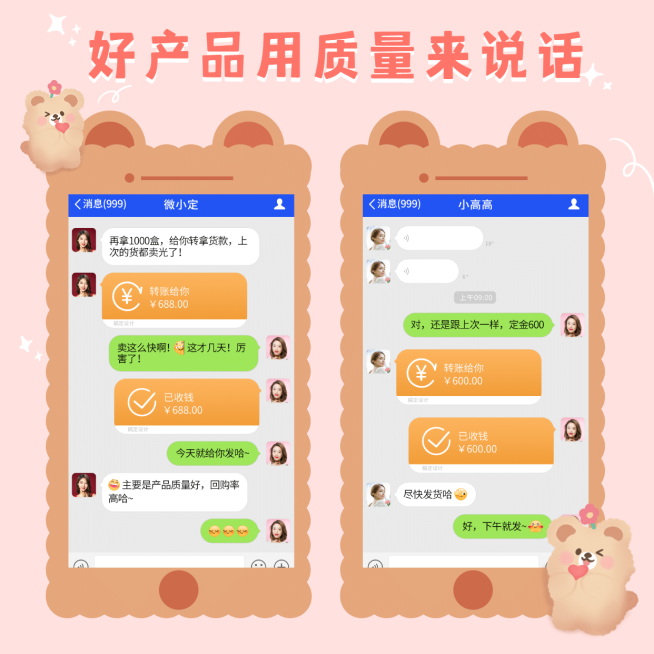 微商常规萌宠晒单手绘小熊卡通预览效果