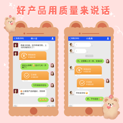 微商常规萌宠晒单手绘小熊卡通