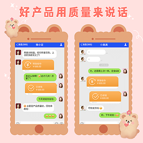 微商常规萌宠晒单手绘小熊卡通