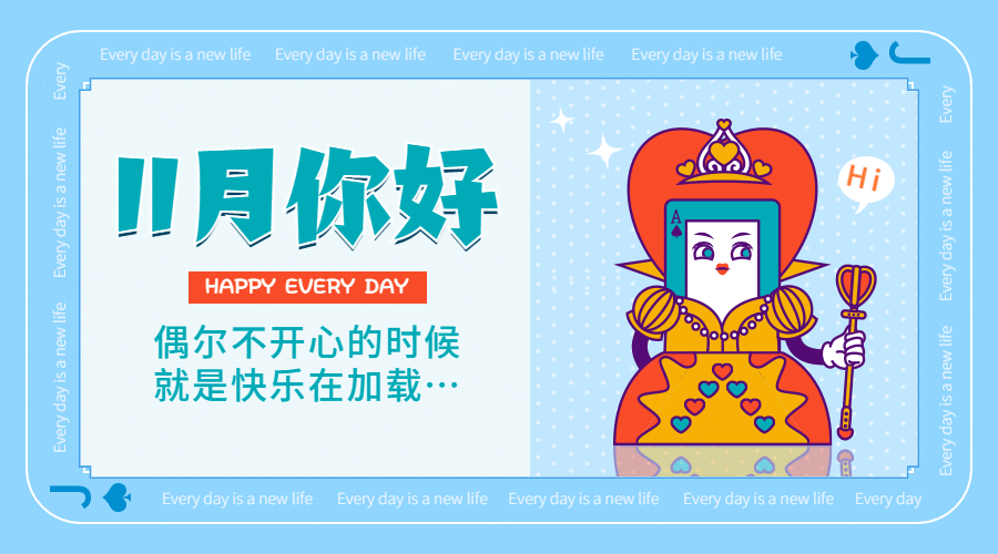 通用11月你好祝福创意广告banner预览效果