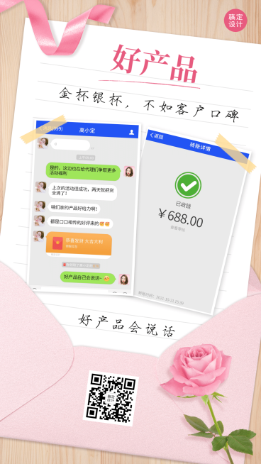 SP晒照晒单展示信封玫瑰花二维码预览效果