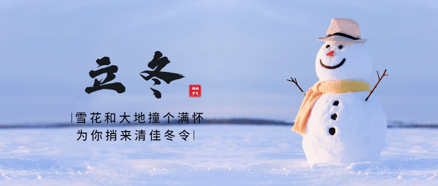 立冬节气户外雪景雪人特写祝福公众号首图
