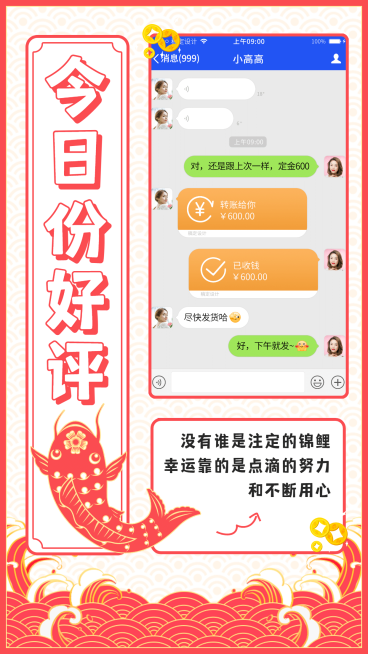 SP晒照晒单锦鲤剪纸风今日好评预览效果