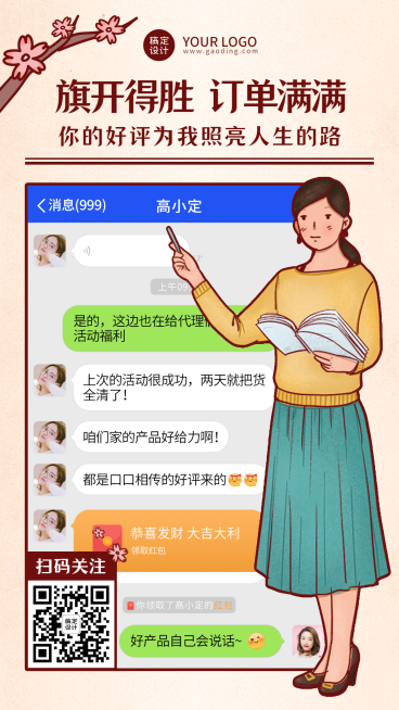 教师节晒单晒反馈手绘梅花老师书预览效果