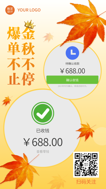 简约秋季营销晒单晒反馈落叶爆单预览效果