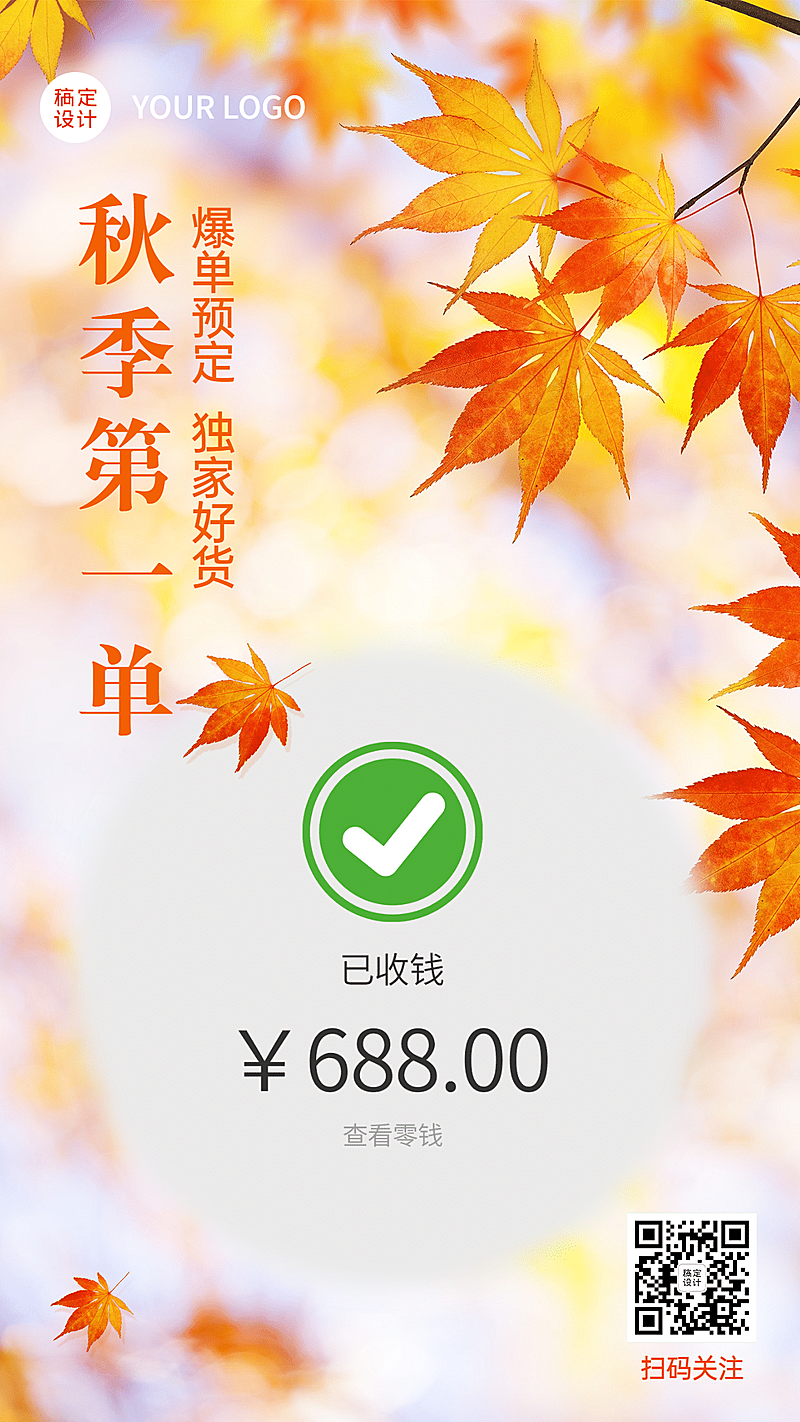 简约枫叶秋季营销晒单晒反馈
