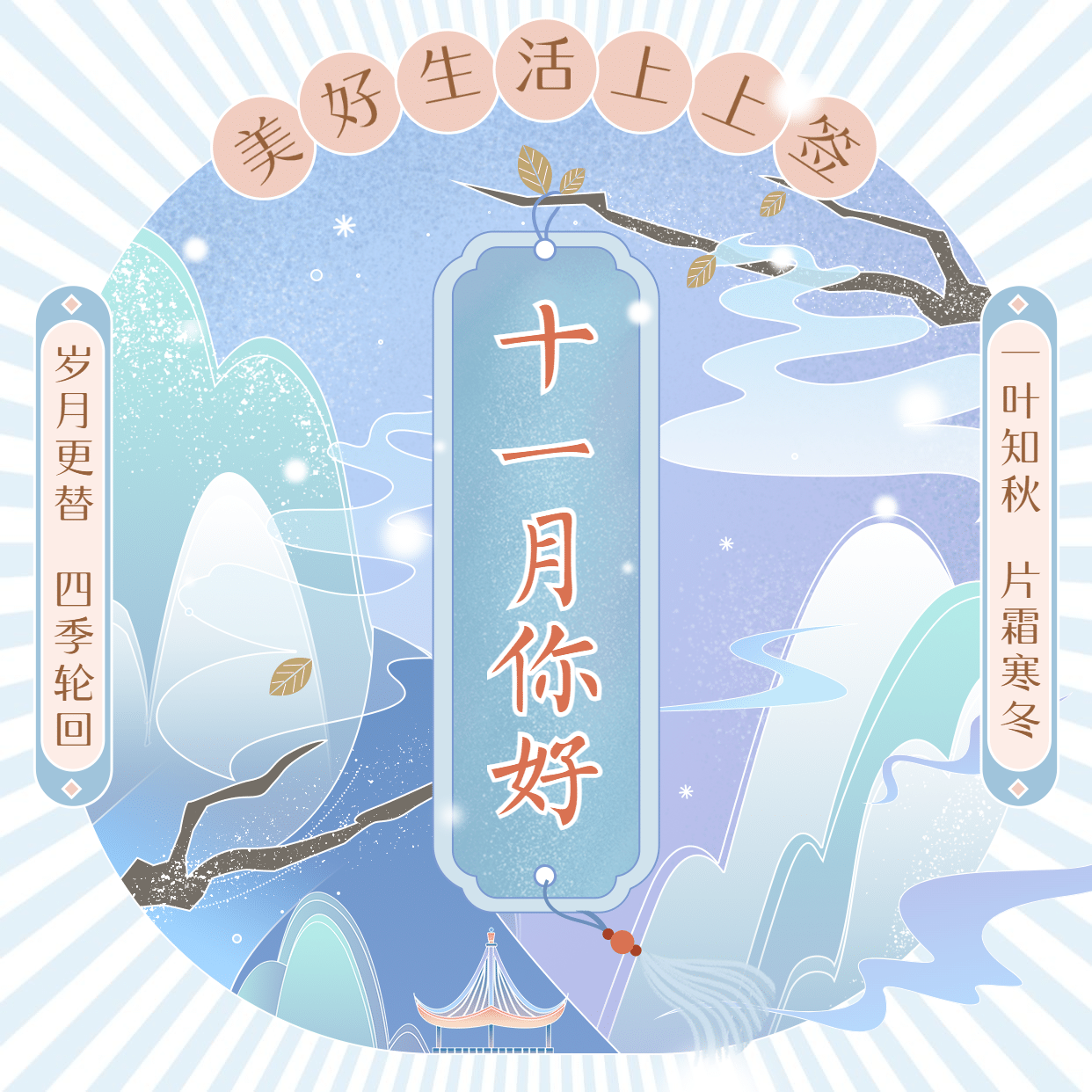 通用11月你好祝福手绘祝福方形海报