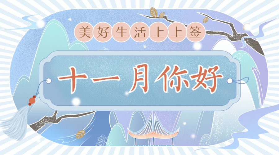 通用11月你好祝福手绘广告banner预览效果