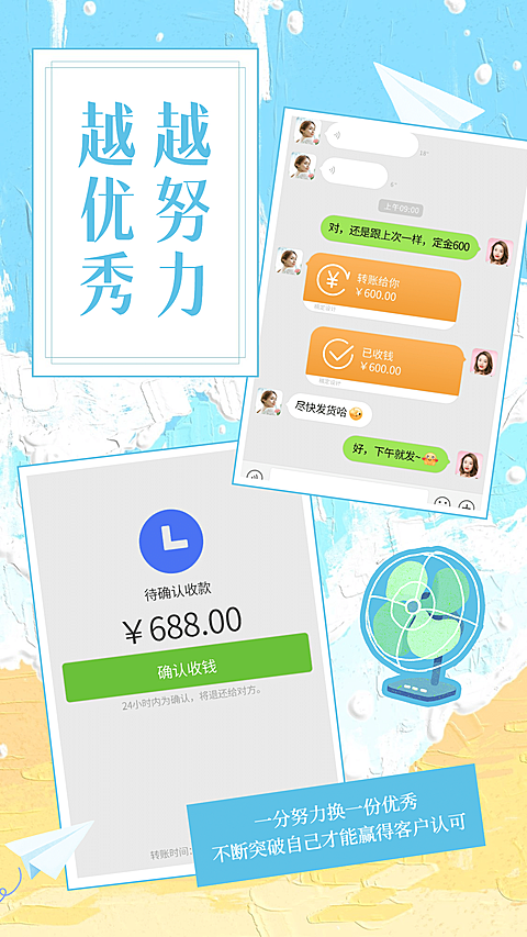 SP清新夏日晒单展示手绘努力优秀
