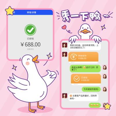 卡通可爱萌宠手绘鸭子微商晒单方形海报