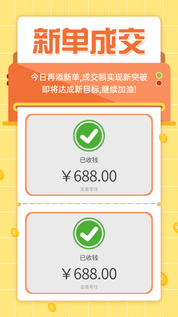 SP展示晒照晒单展示新单成交预览效果